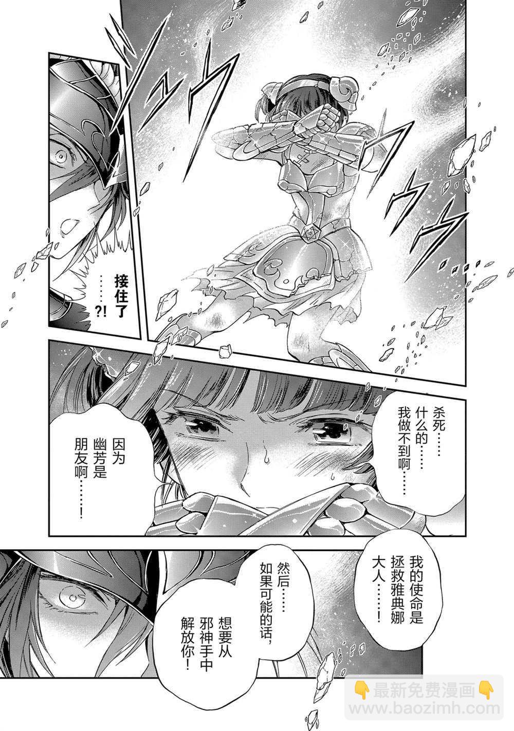 《圣斗士星矢 圣斗少女翔》第61话 第23页