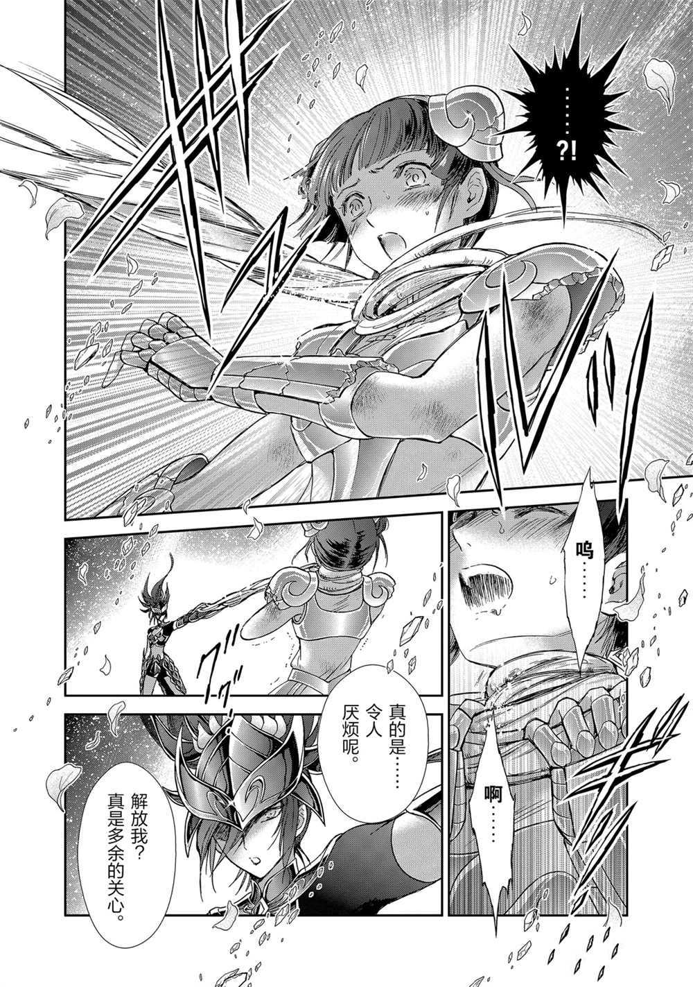 《圣斗士星矢 圣斗少女翔》第61话 第24页