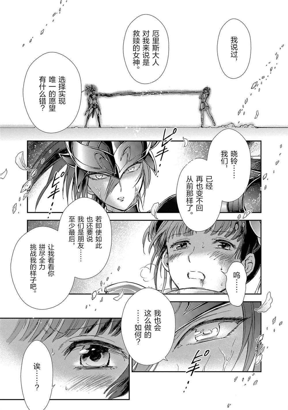 《圣斗士星矢 圣斗少女翔》第61话 第25页