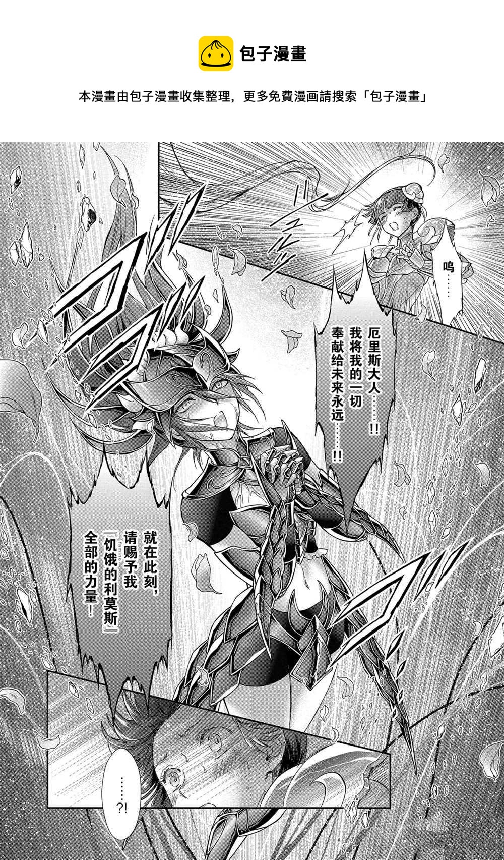 《圣斗士星矢 圣斗少女翔》第61话 第26页