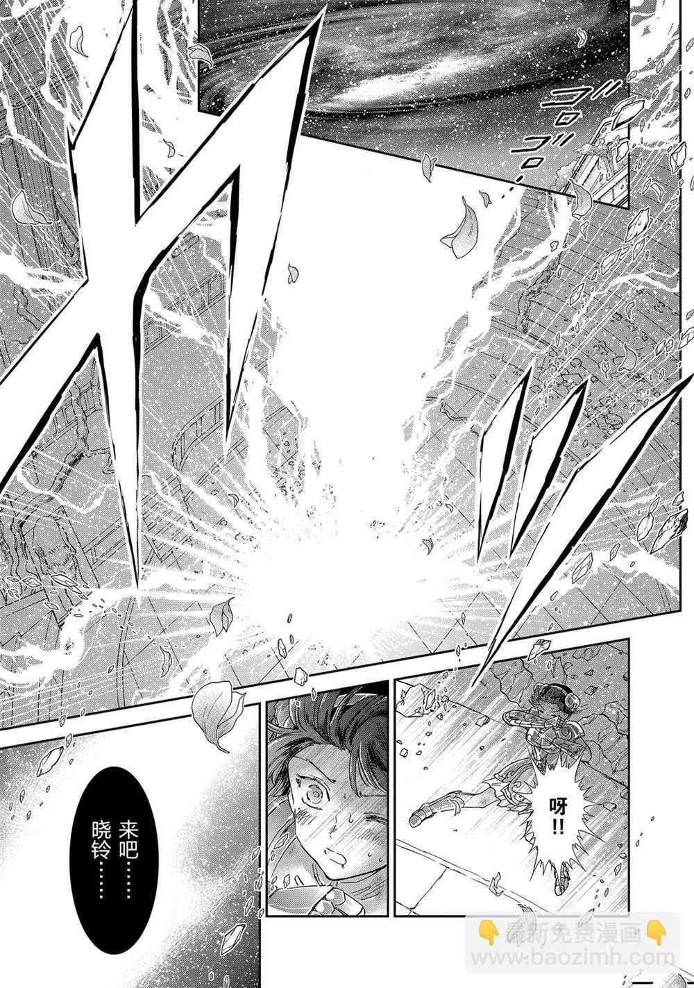 《圣斗士星矢 圣斗少女翔》第61话 第27页
