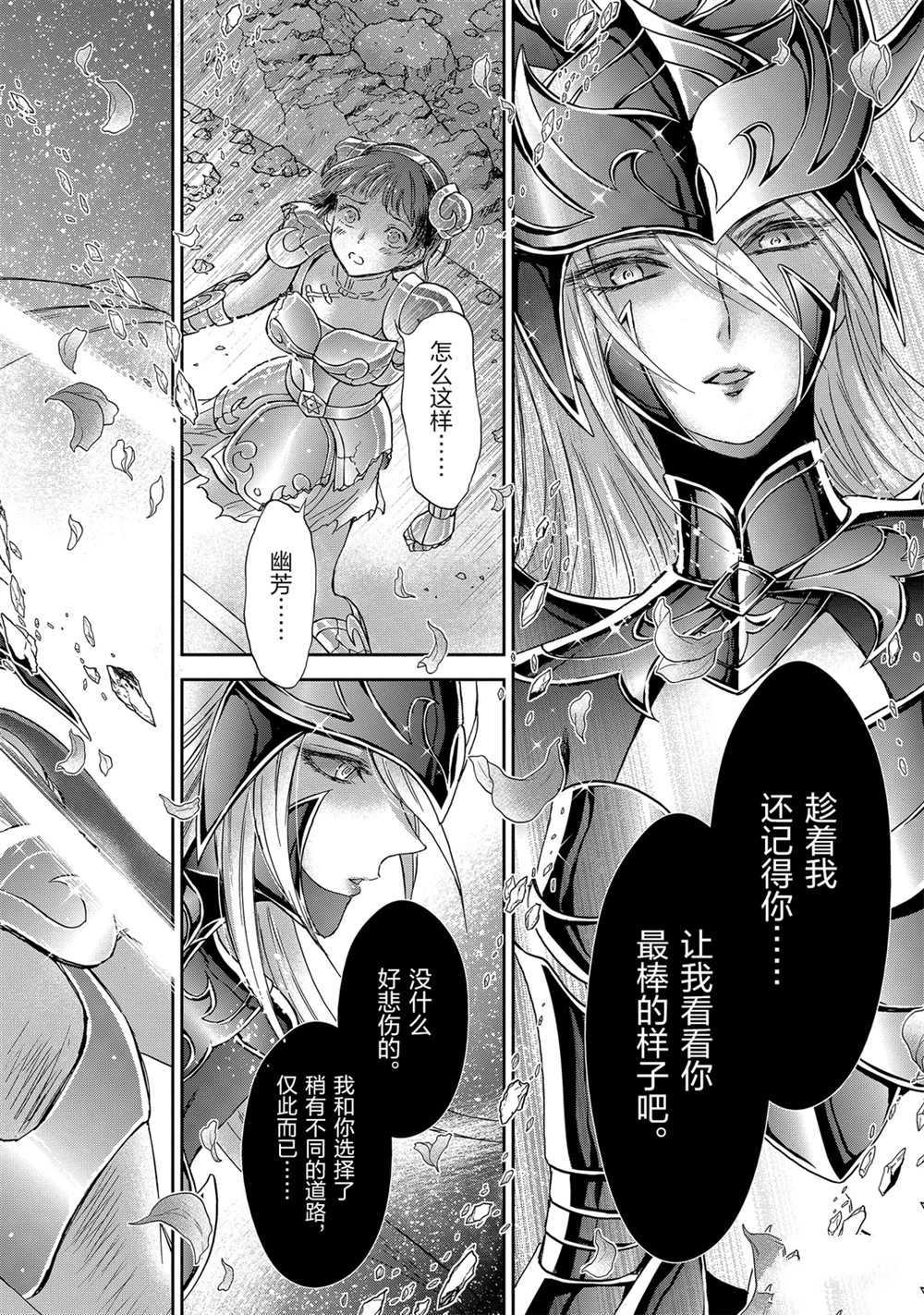 《圣斗士星矢 圣斗少女翔》第61话 第28页