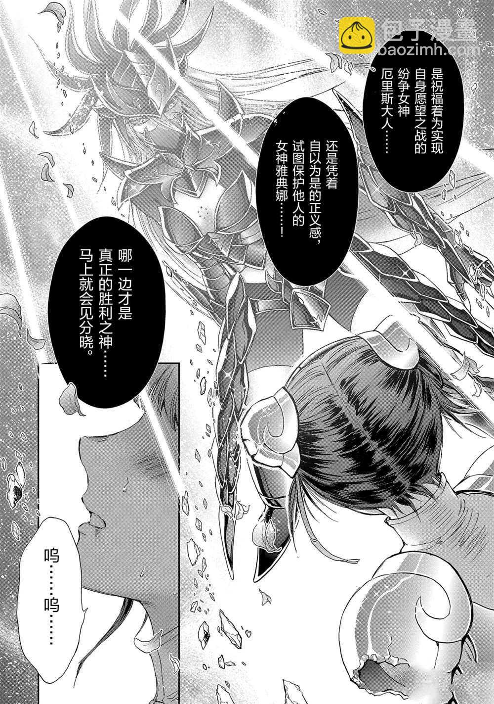 《圣斗士星矢 圣斗少女翔》第61话 第29页
