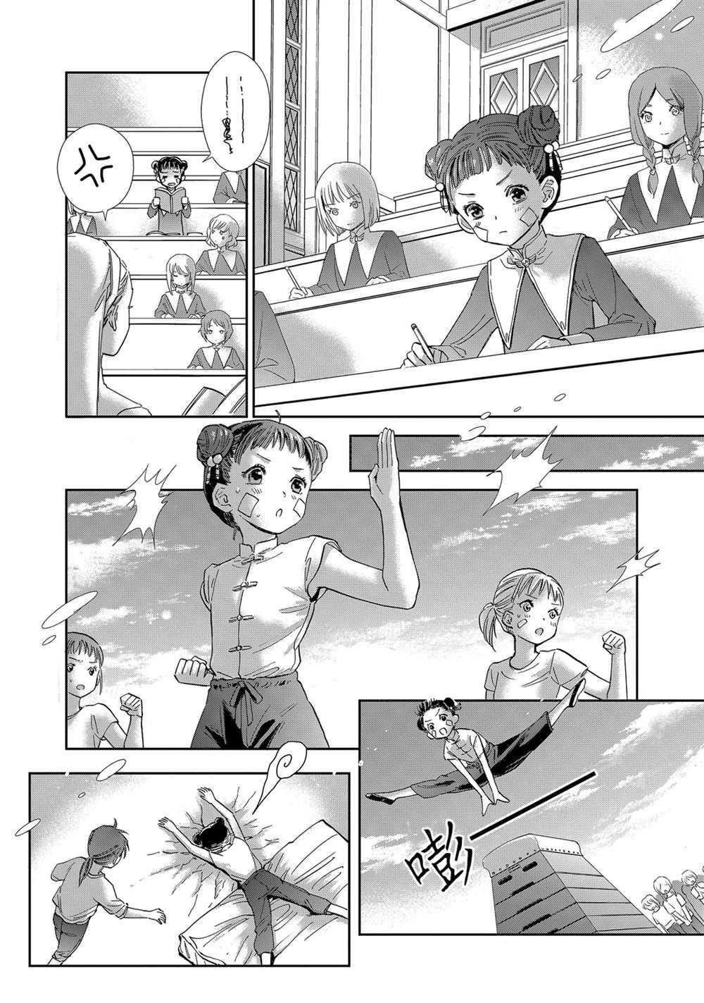 《圣斗士星矢 圣斗少女翔》第61话 第2页