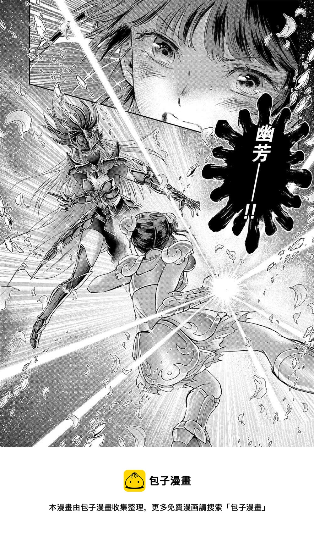 《圣斗士星矢 圣斗少女翔》第61话 第30页