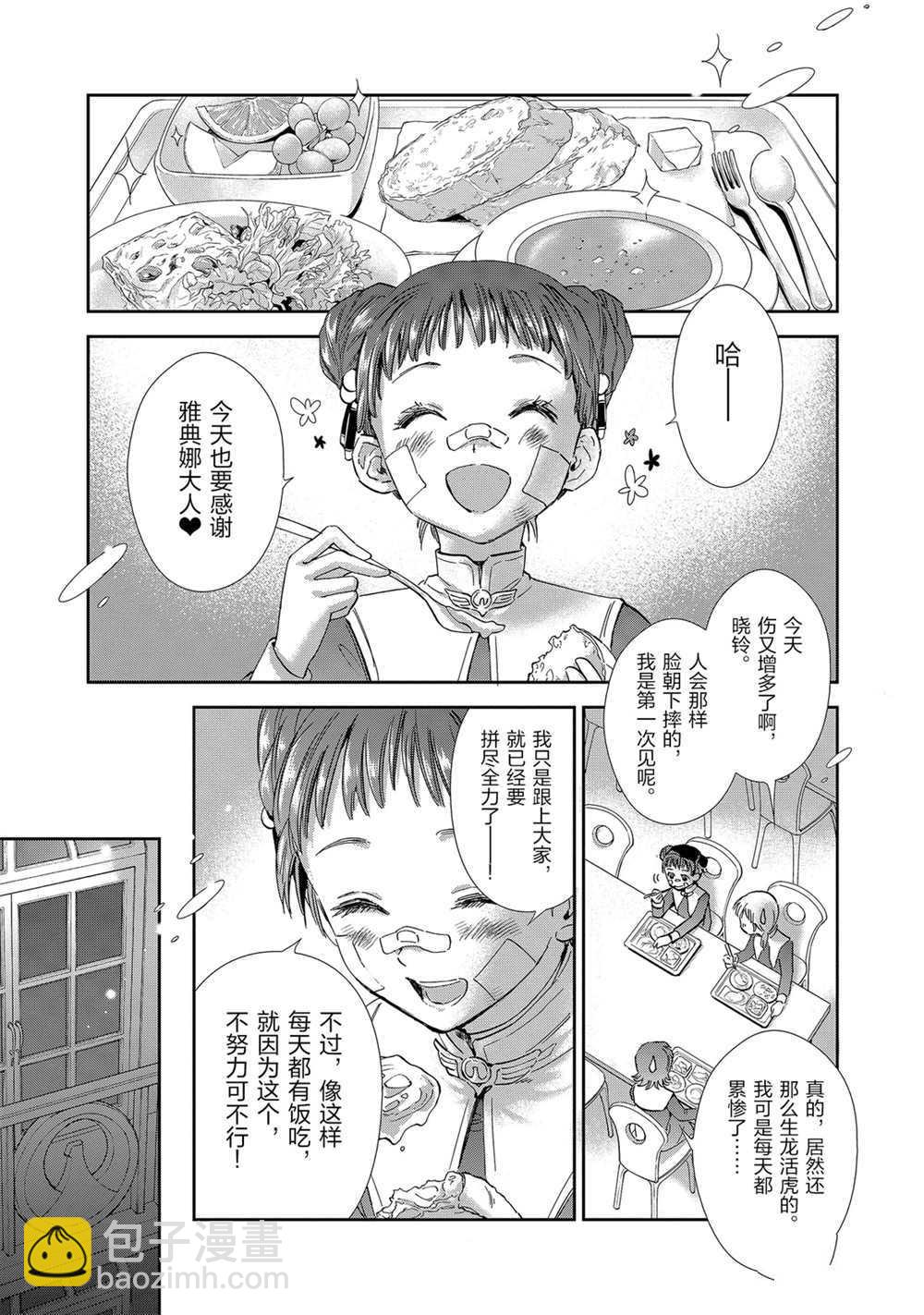 《圣斗士星矢 圣斗少女翔》第61话 第3页