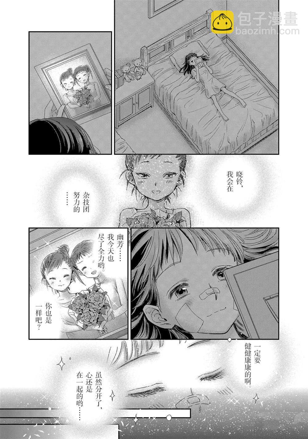 《圣斗士星矢 圣斗少女翔》第61话 第4页