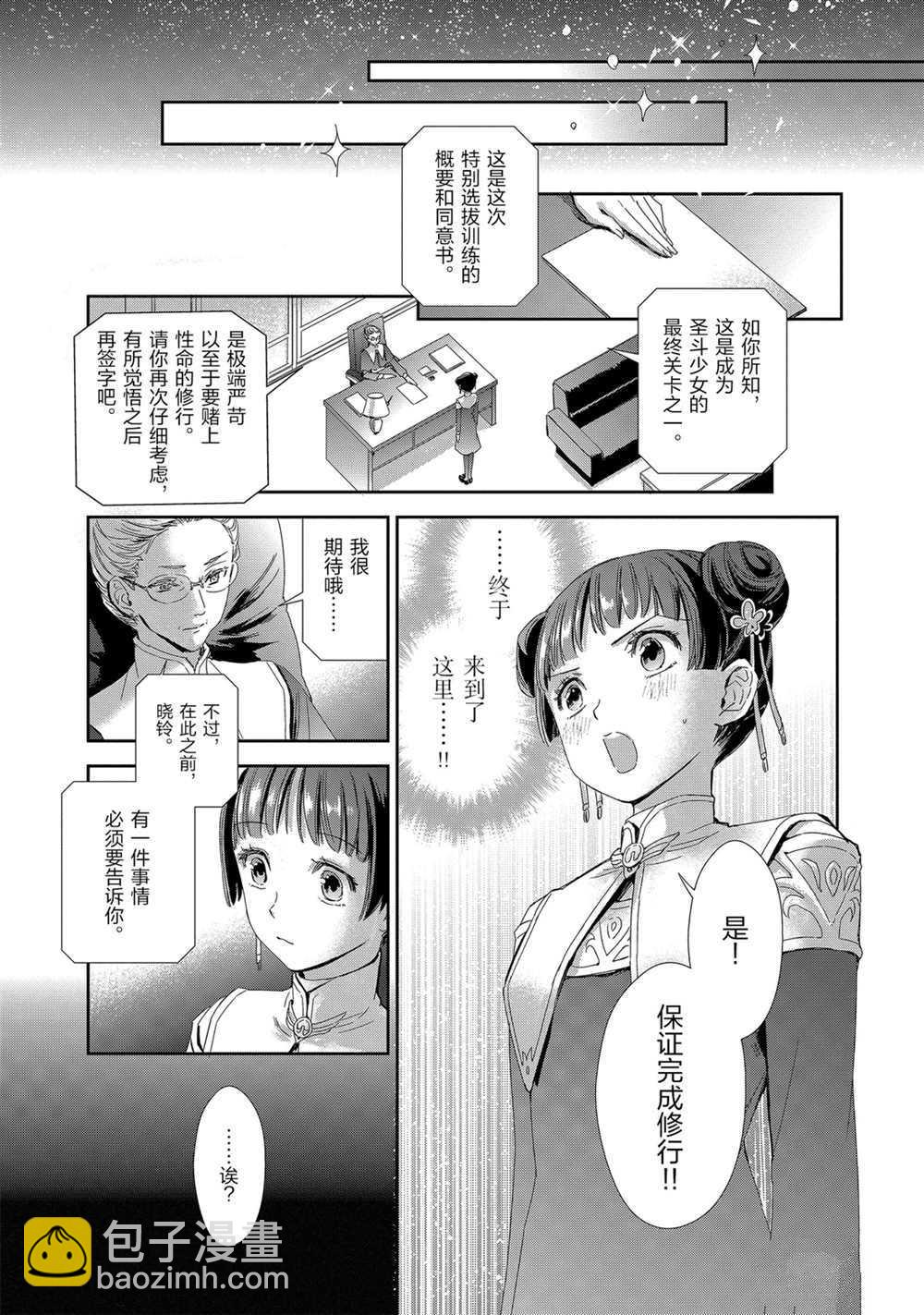《圣斗士星矢 圣斗少女翔》第61话 第5页