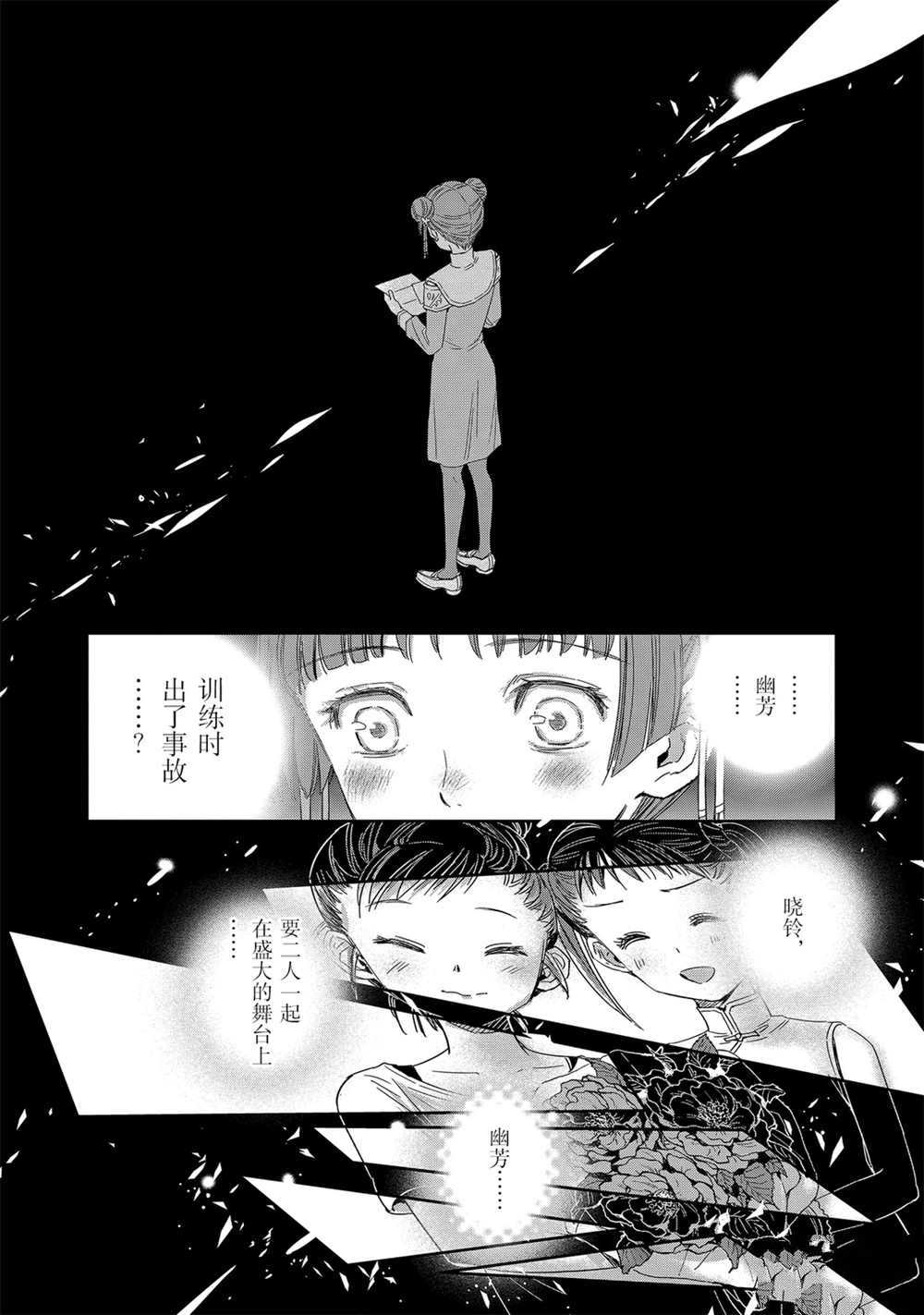 《圣斗士星矢 圣斗少女翔》第61话 第6页
