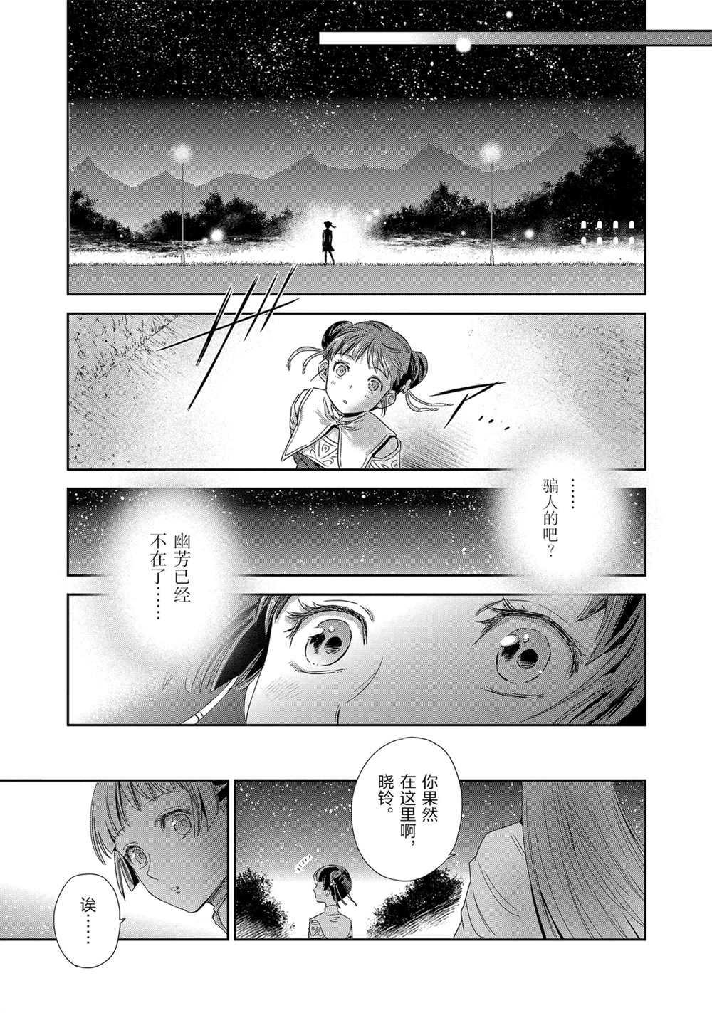 《圣斗士星矢 圣斗少女翔》第61话 第7页