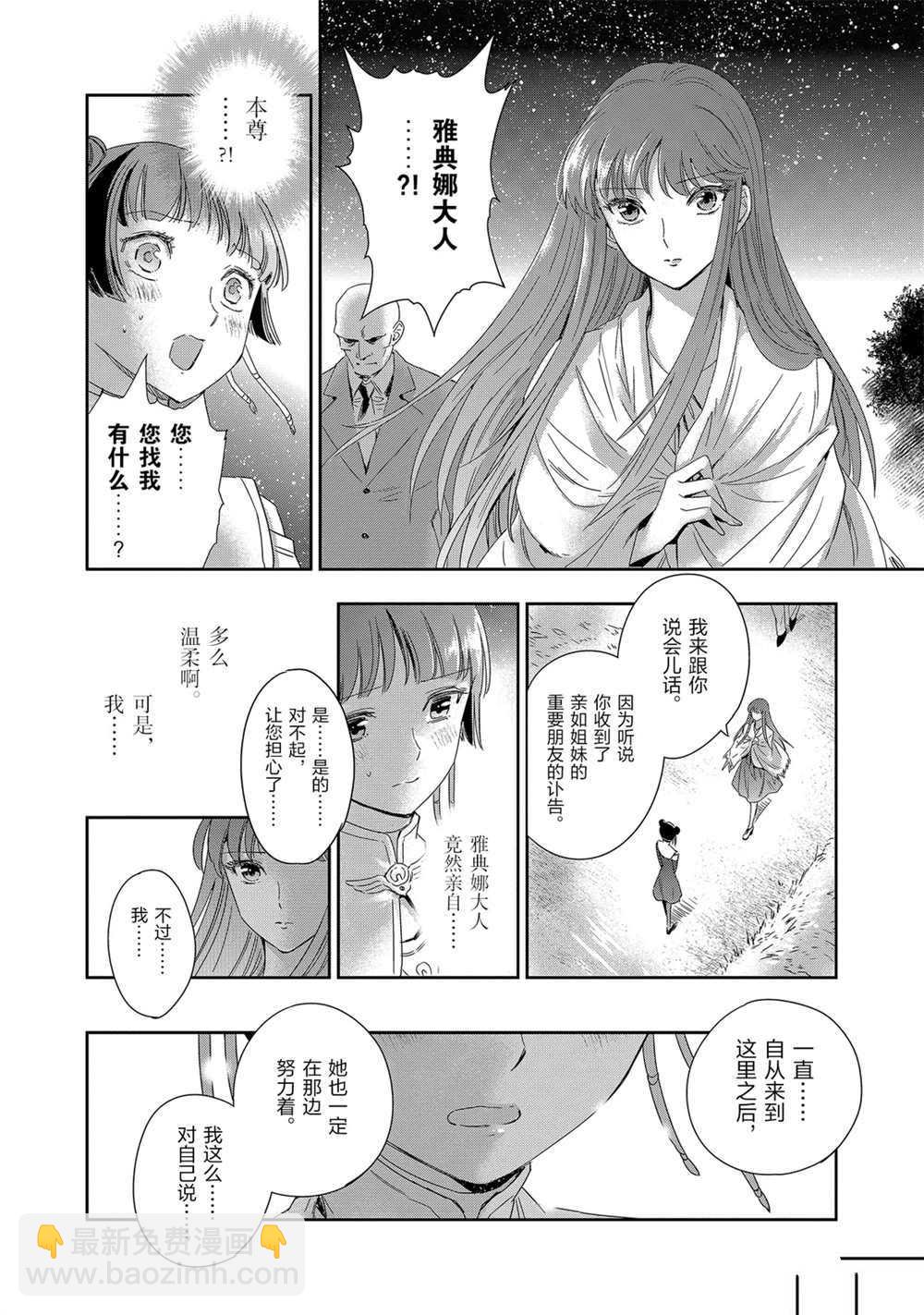 《圣斗士星矢 圣斗少女翔》第61话 第8页