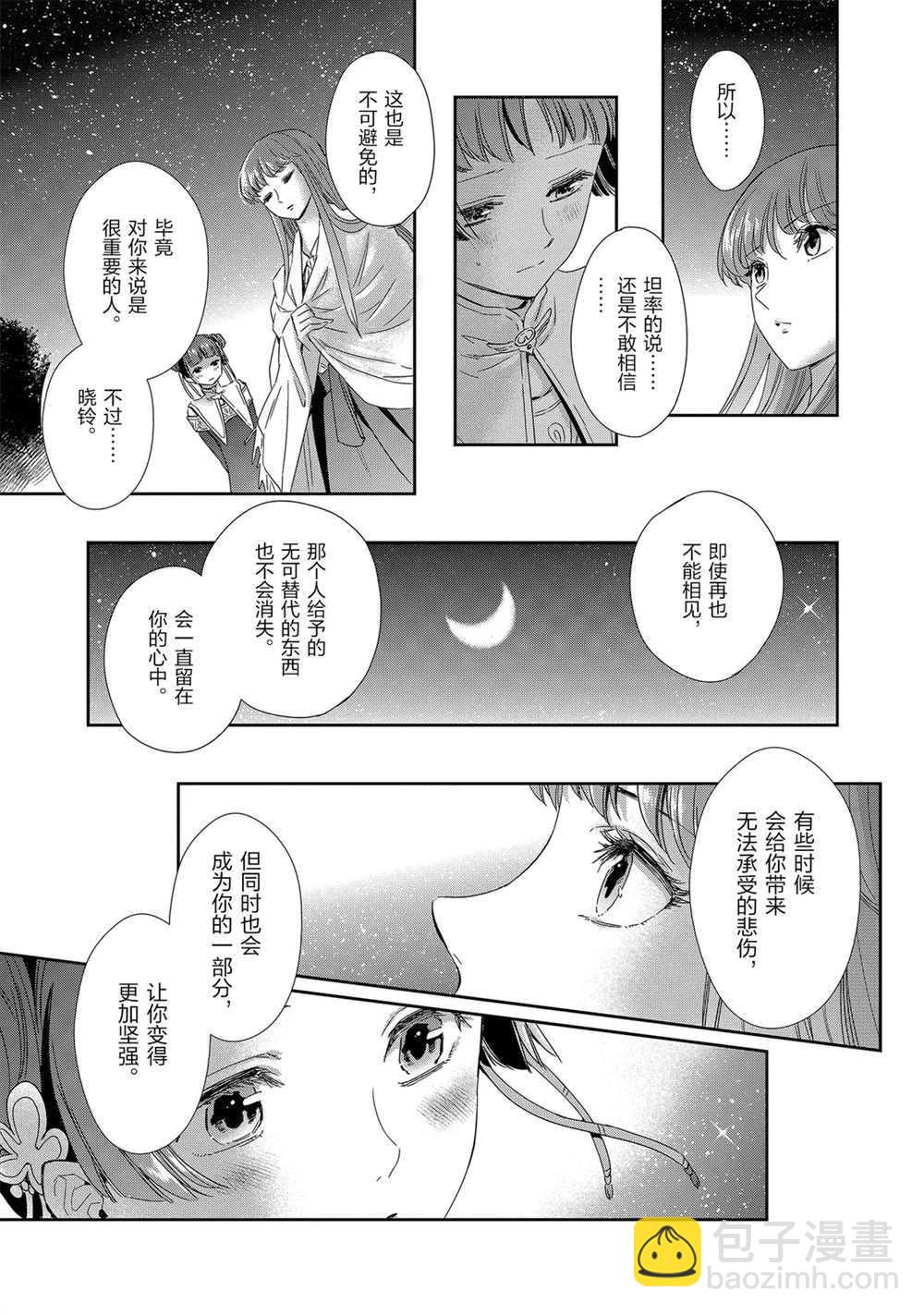 《圣斗士星矢 圣斗少女翔》第61话 第9页