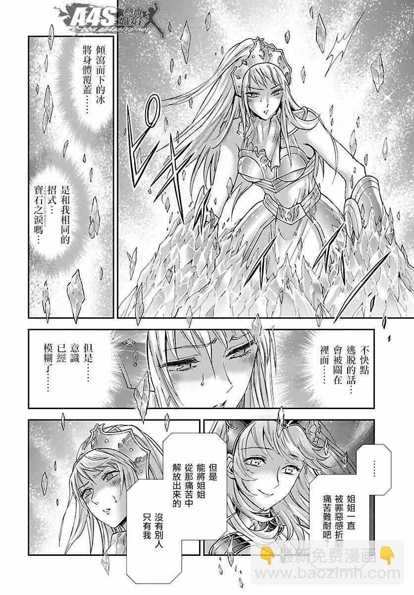 《圣斗士星矢 圣斗少女翔》第58话 悲伤的决意 第10页