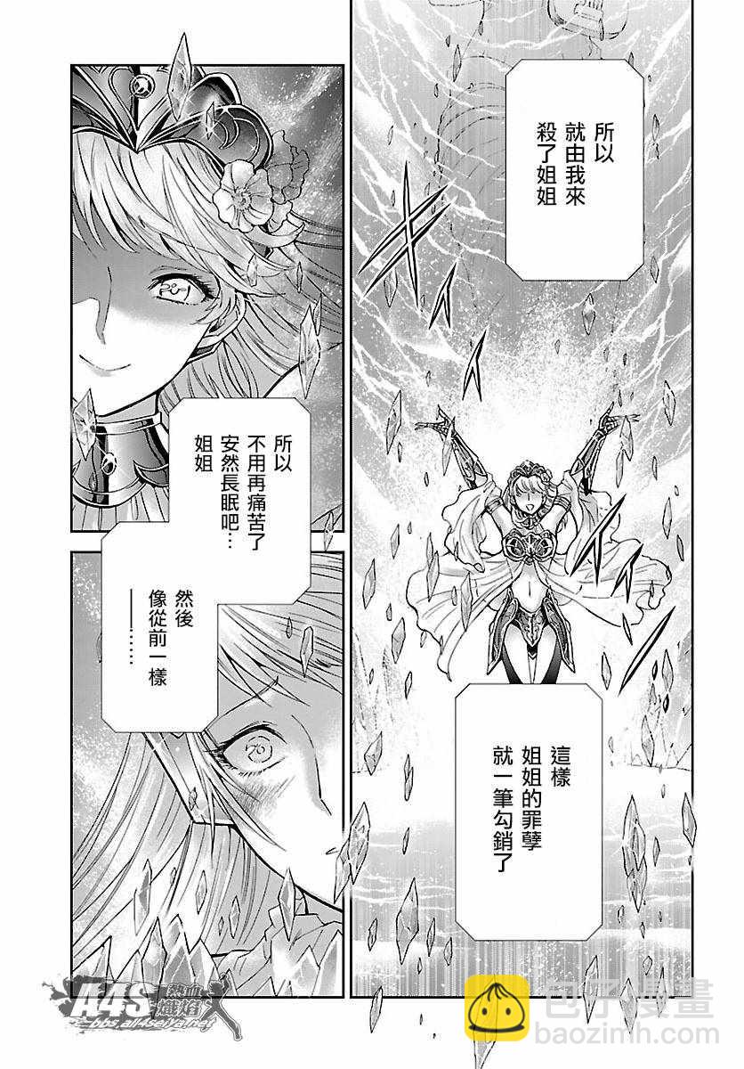 《圣斗士星矢 圣斗少女翔》第58话 悲伤的决意 第11页