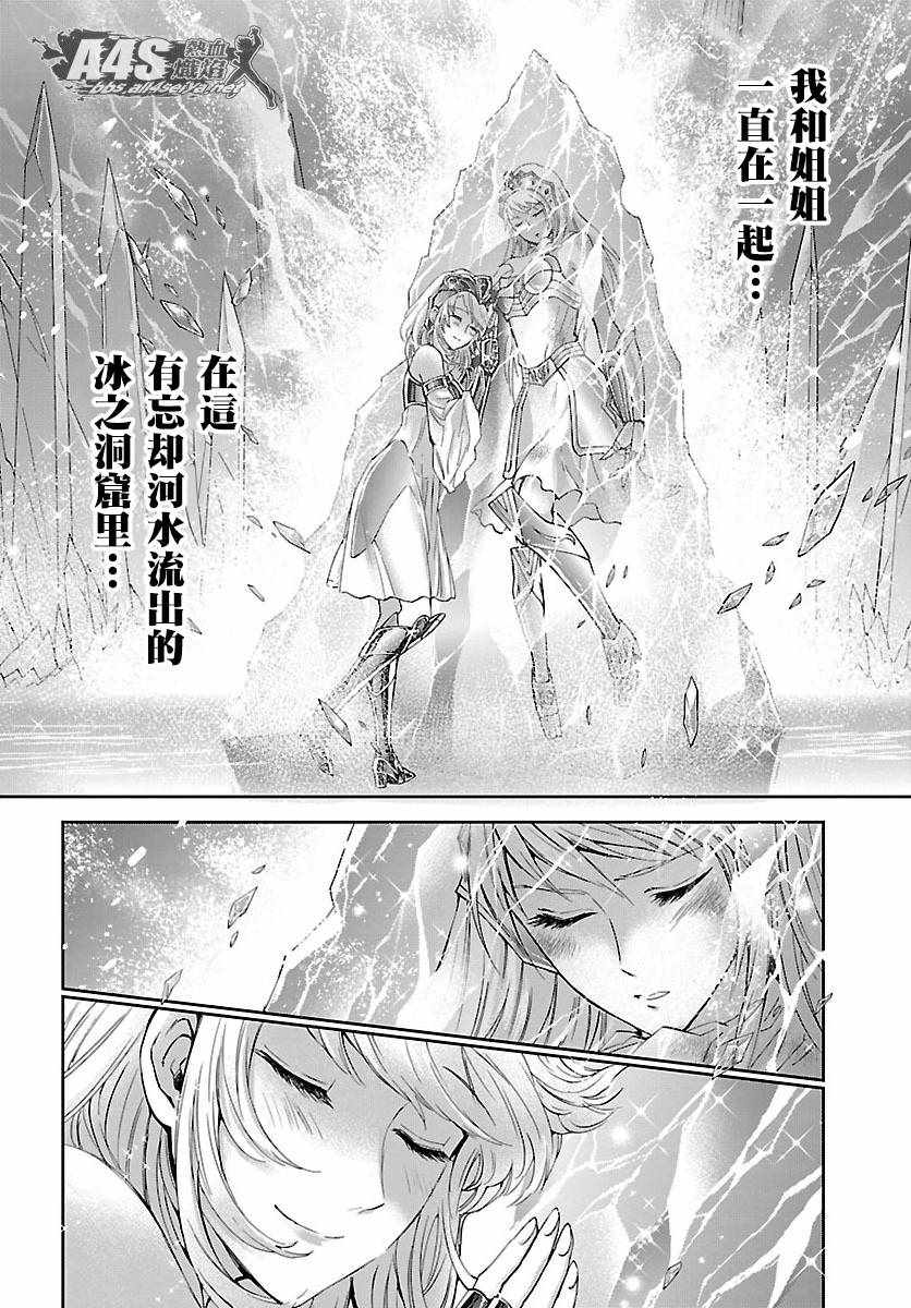 《圣斗士星矢 圣斗少女翔》第58话 悲伤的决意 第12页