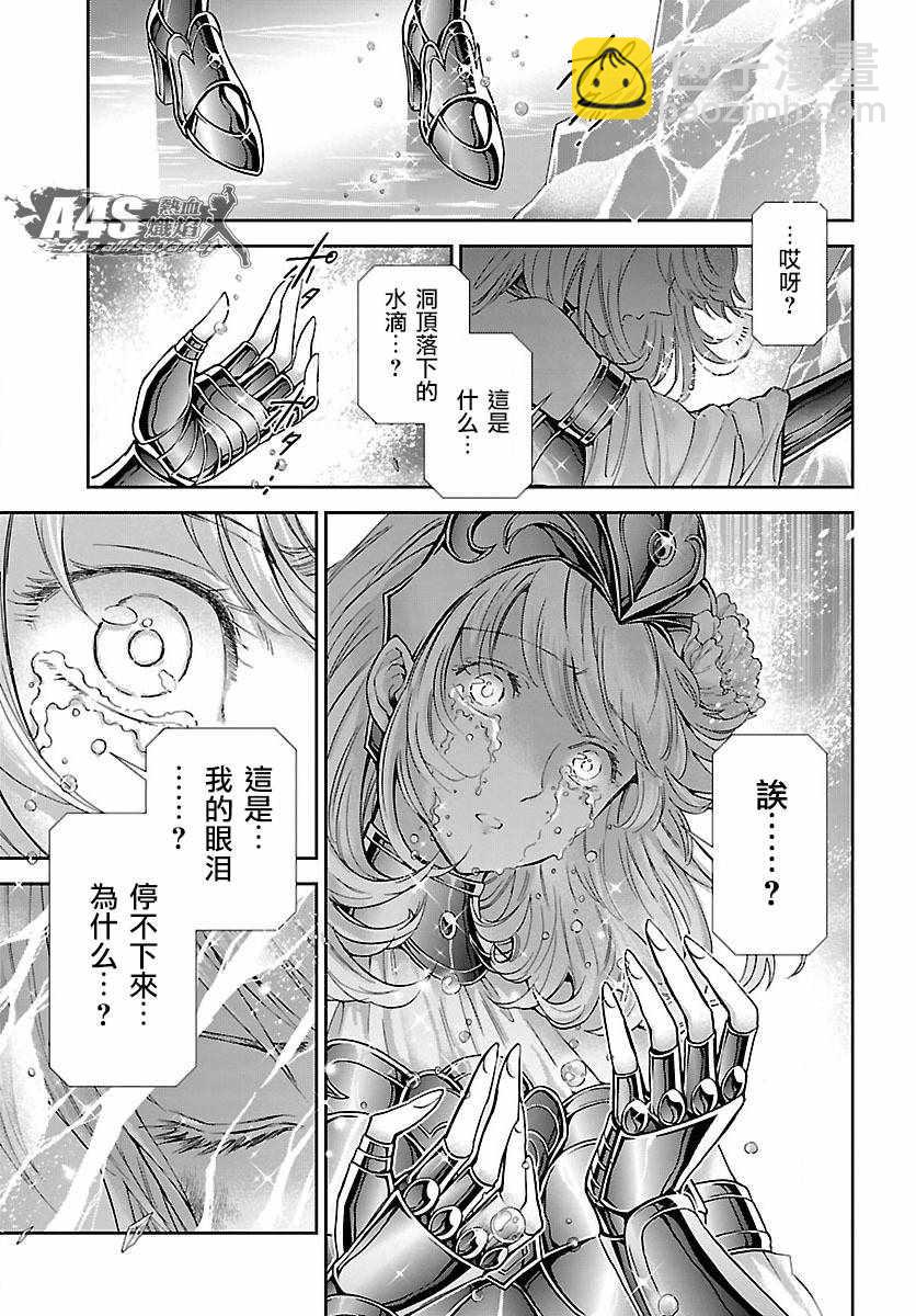 《圣斗士星矢 圣斗少女翔》第58话 悲伤的决意 第13页