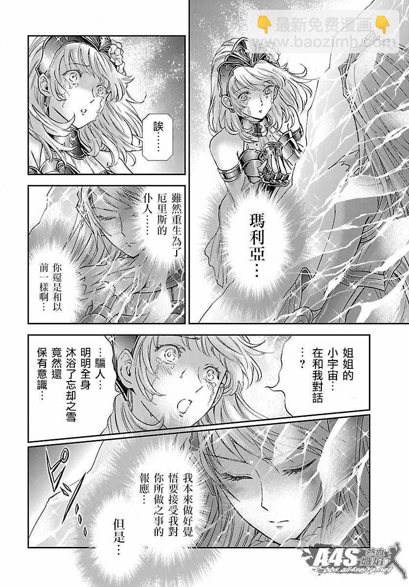 《圣斗士星矢 圣斗少女翔》第58话 悲伤的决意 第14页