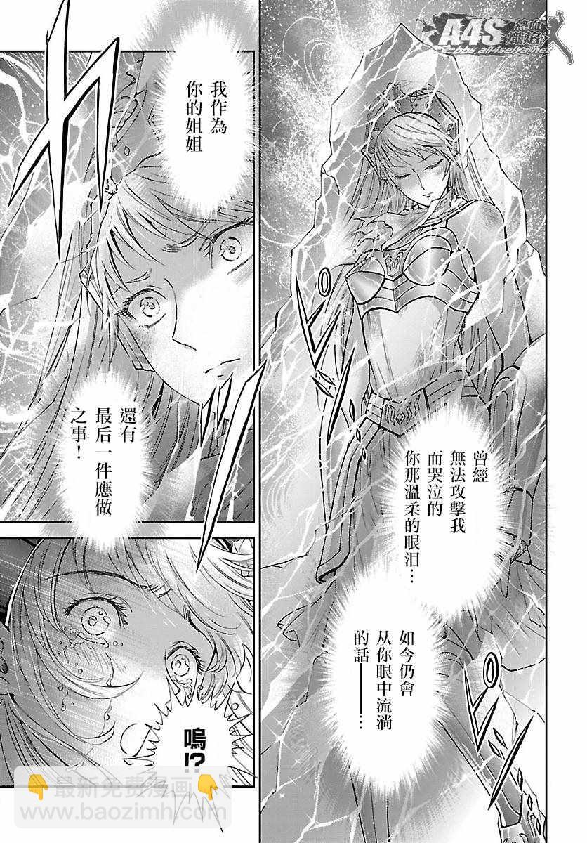 《圣斗士星矢 圣斗少女翔》第58话 悲伤的决意 第15页