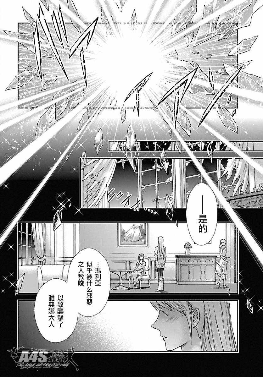 《圣斗士星矢 圣斗少女翔》第58话 悲伤的决意 第16页