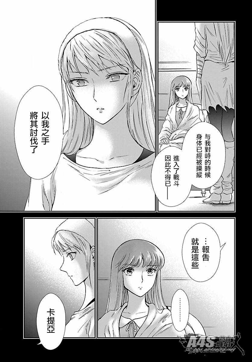 《圣斗士星矢 圣斗少女翔》第58话 悲伤的决意 第17页