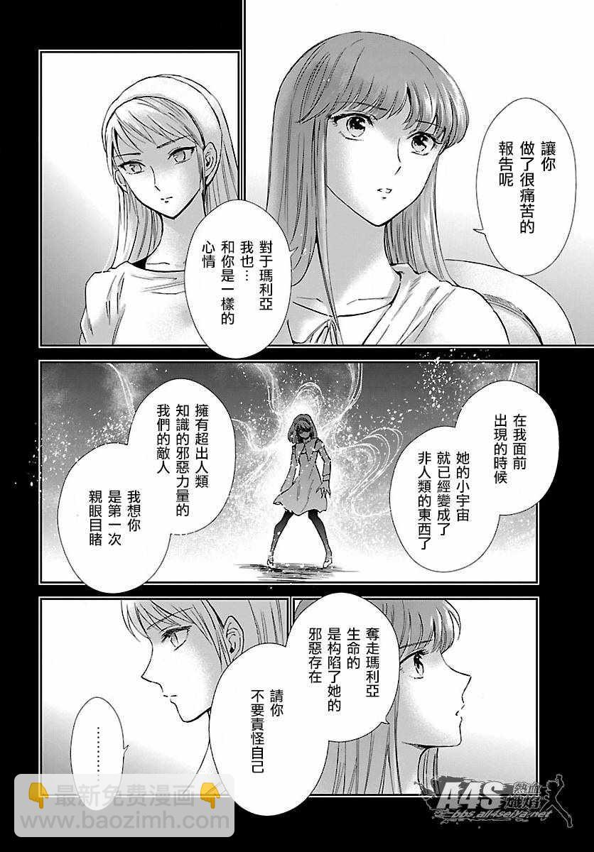 《圣斗士星矢 圣斗少女翔》第58话 悲伤的决意 第18页