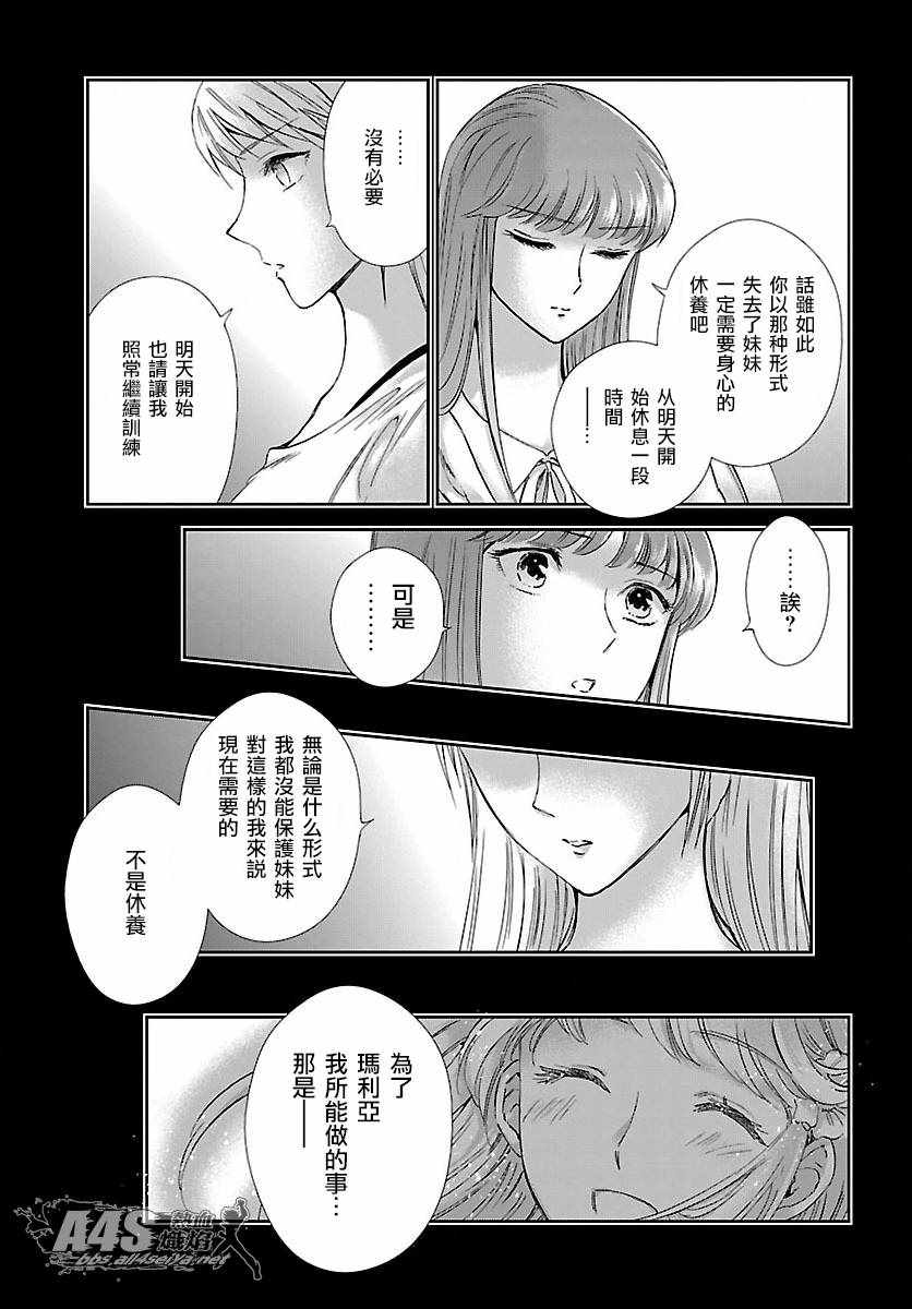 《圣斗士星矢 圣斗少女翔》第58话 悲伤的决意 第19页