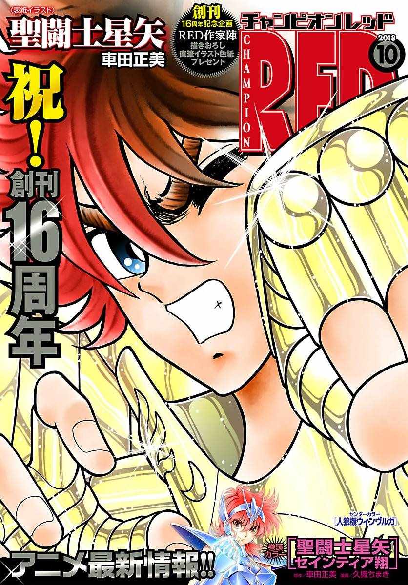 《圣斗士星矢 圣斗少女翔》第58话 悲伤的决意 第1页
