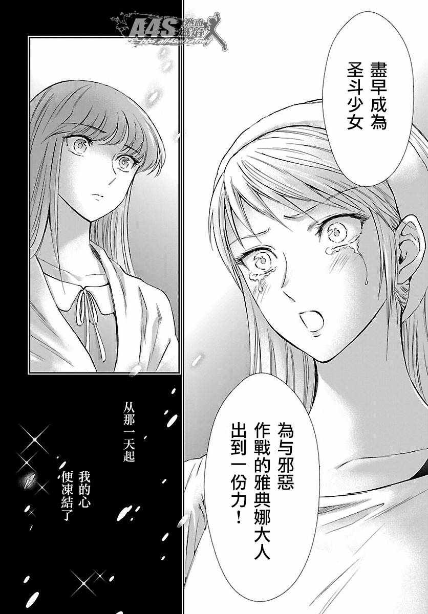 《圣斗士星矢 圣斗少女翔》第58话 悲伤的决意 第20页