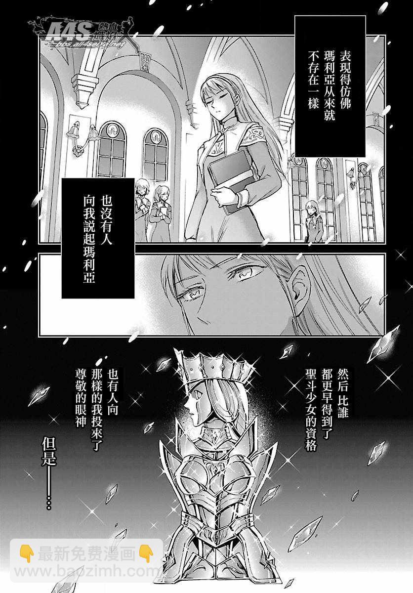《圣斗士星矢 圣斗少女翔》第58话 悲伤的决意 第21页