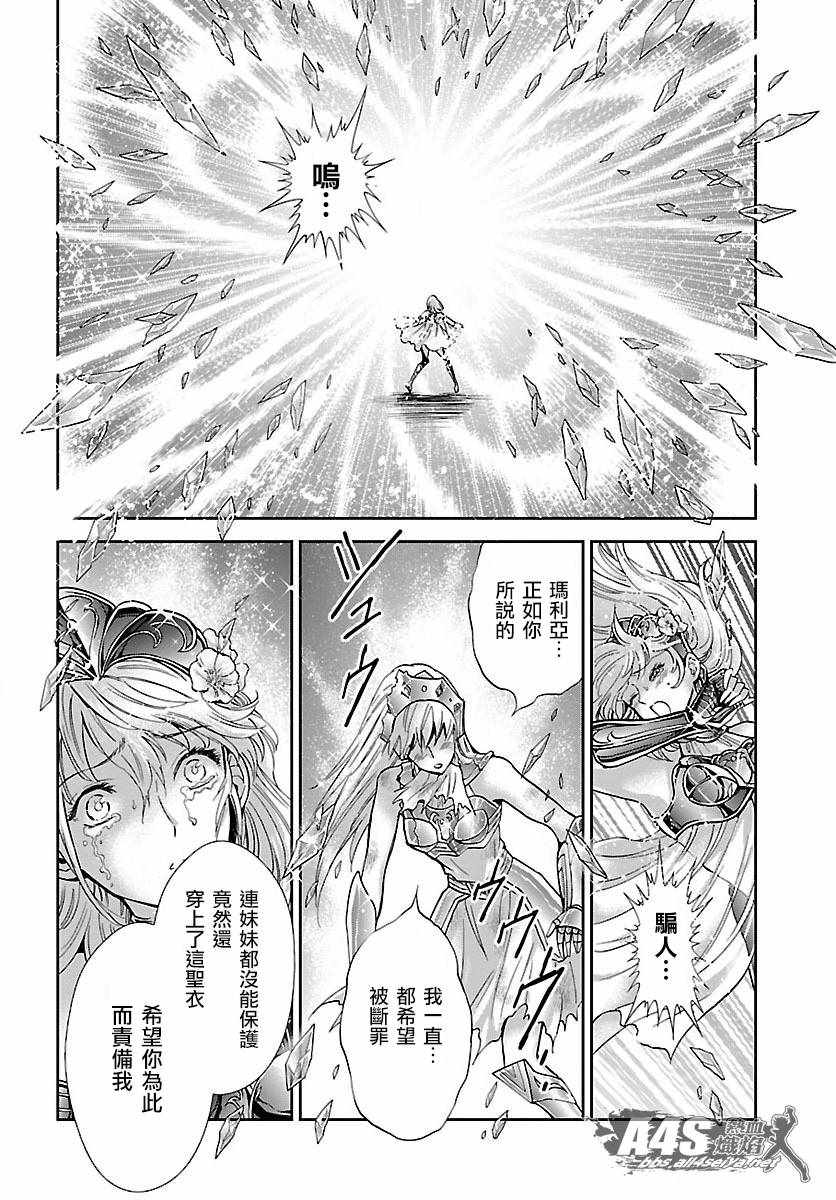 《圣斗士星矢 圣斗少女翔》第58话 悲伤的决意 第22页
