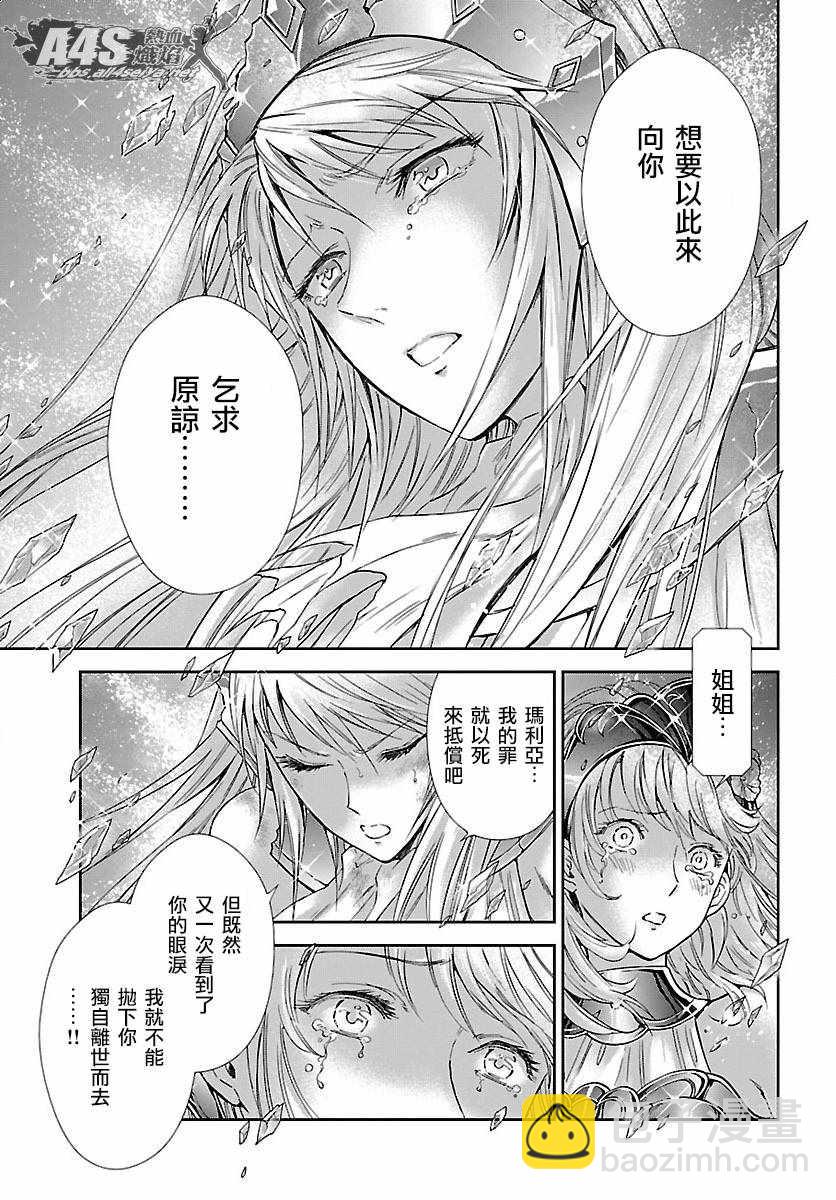 《圣斗士星矢 圣斗少女翔》第58话 悲伤的决意 第23页