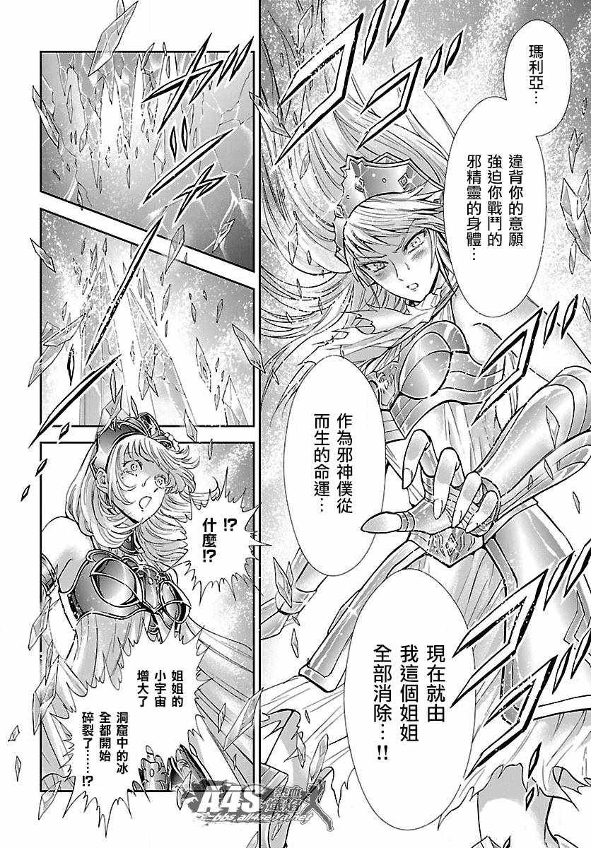 《圣斗士星矢 圣斗少女翔》第58话 悲伤的决意 第24页