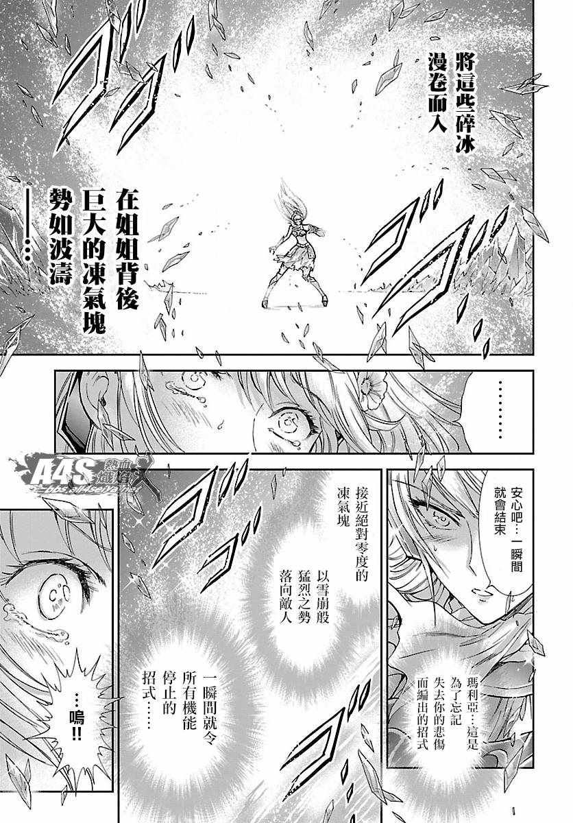 《圣斗士星矢 圣斗少女翔》第58话 悲伤的决意 第25页