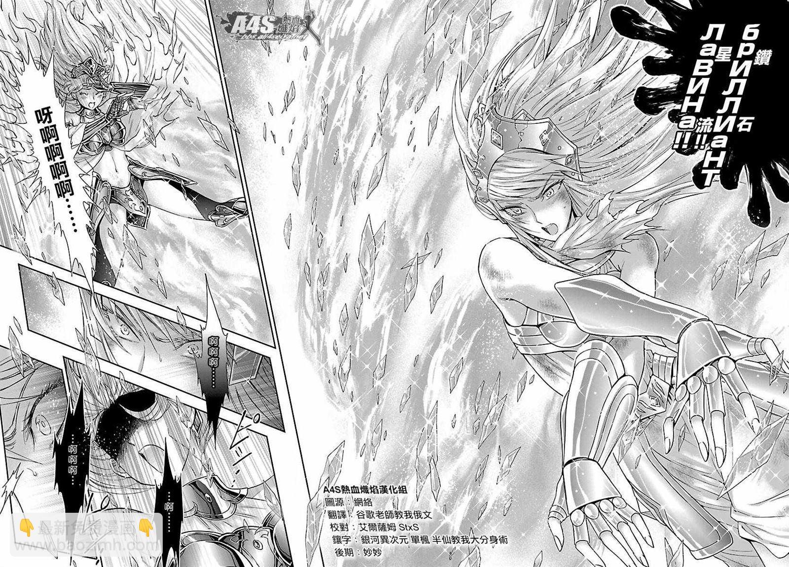 《圣斗士星矢 圣斗少女翔》第58话 悲伤的决意 第26页
