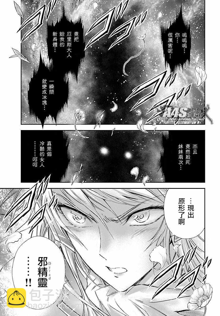 《圣斗士星矢 圣斗少女翔》第58话 悲伤的决意 第28页