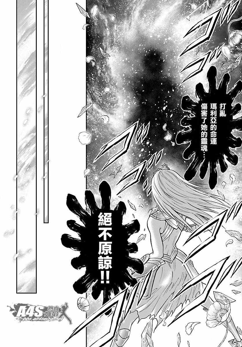 《圣斗士星矢 圣斗少女翔》第58话 悲伤的决意 第29页