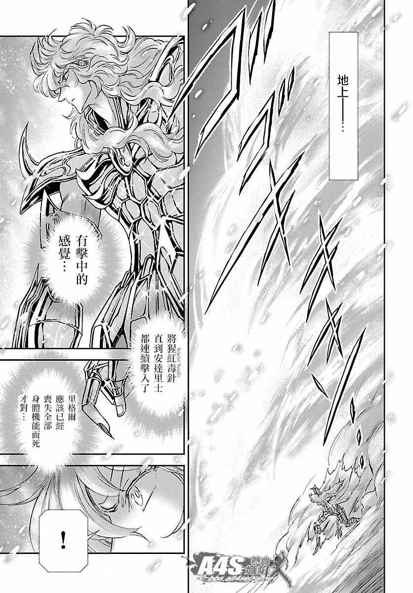 《圣斗士星矢 圣斗少女翔》第58话 悲伤的决意 第30页