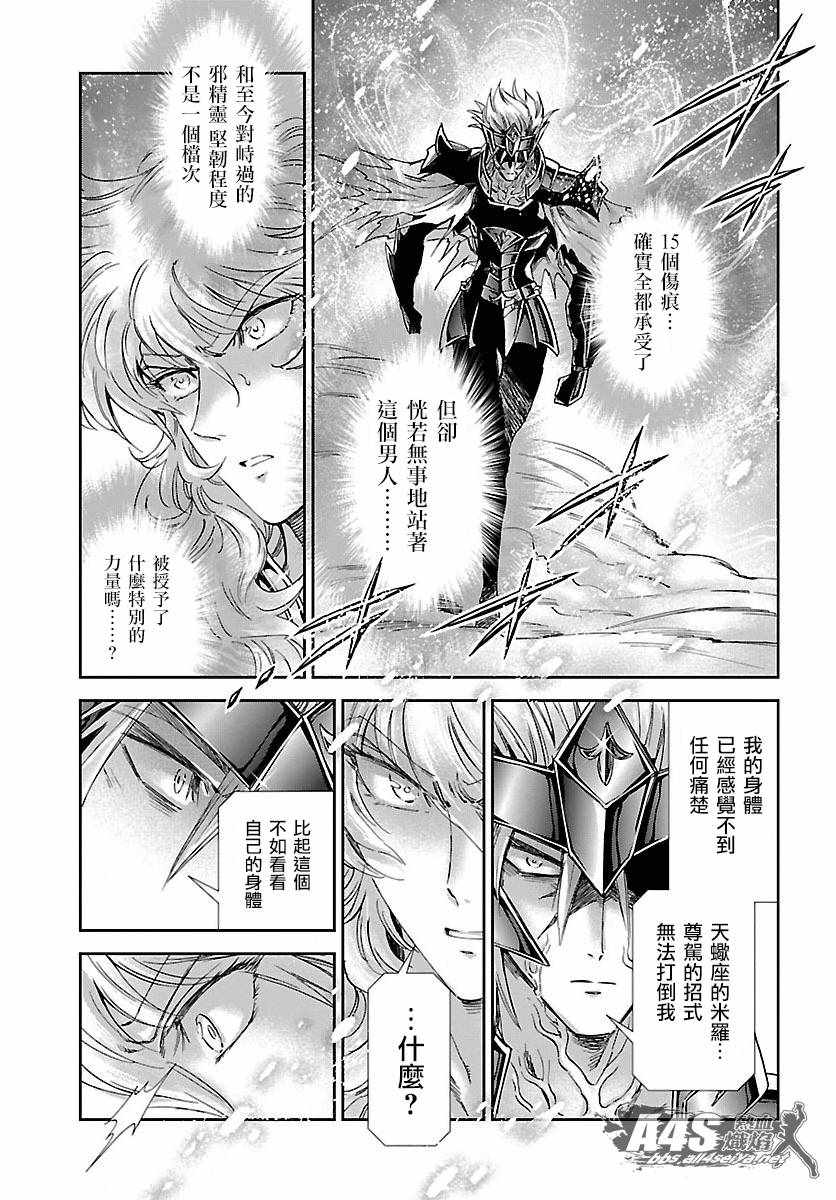 《圣斗士星矢 圣斗少女翔》第58话 悲伤的决意 第32页