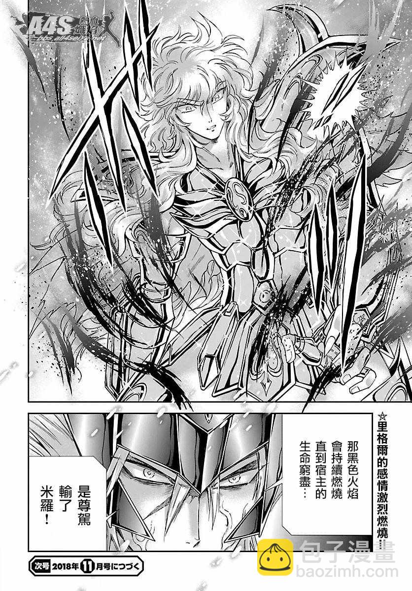 《圣斗士星矢 圣斗少女翔》第58话 悲伤的决意 第33页