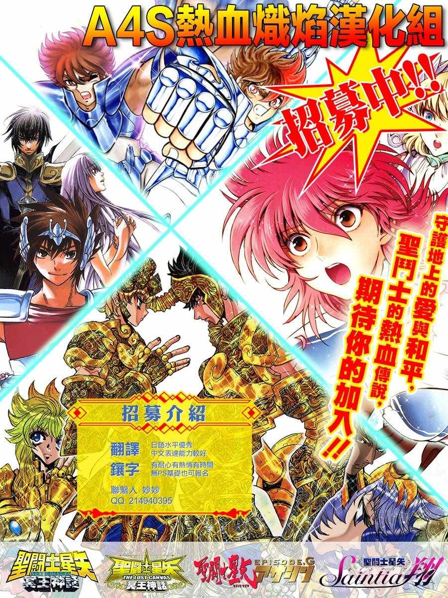 《圣斗士星矢 圣斗少女翔》第58话 悲伤的决意 第34页