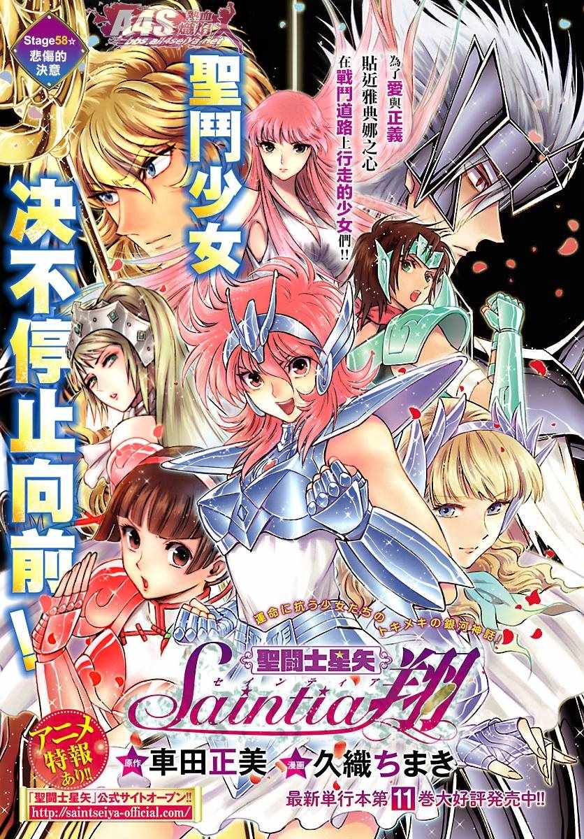 《圣斗士星矢 圣斗少女翔》第58话 悲伤的决意 第3页