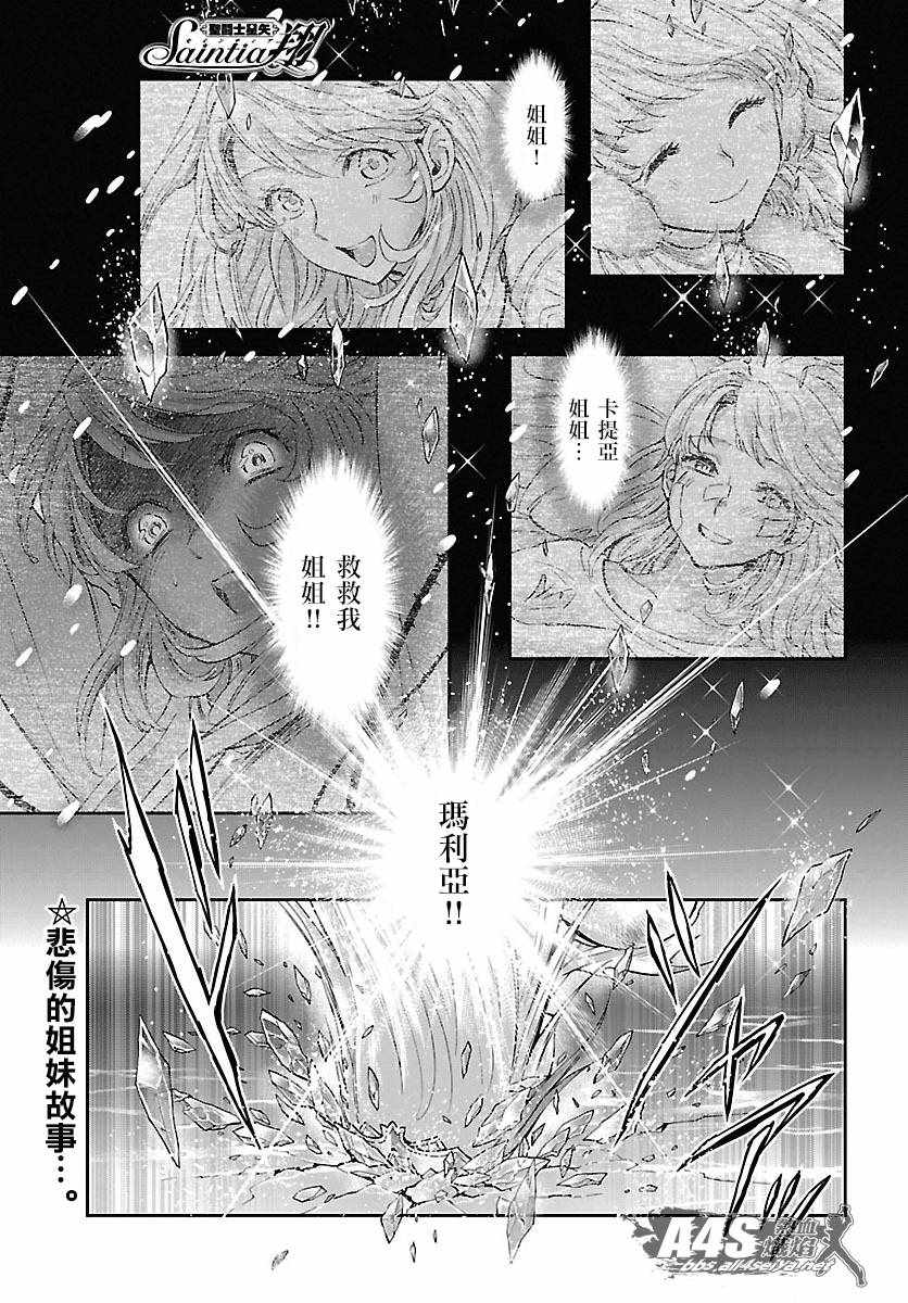 《圣斗士星矢 圣斗少女翔》第58话 悲伤的决意 第7页