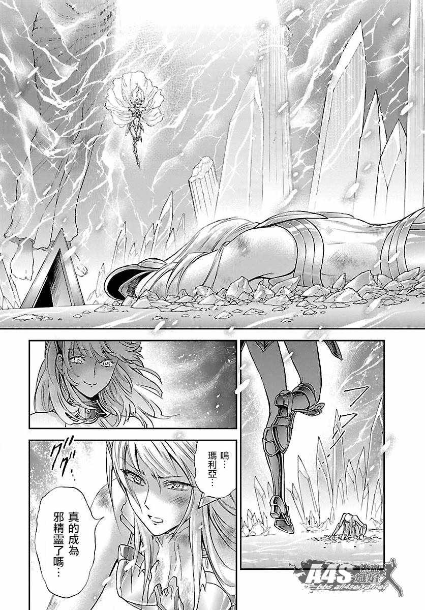 《圣斗士星矢 圣斗少女翔》第58话 悲伤的决意 第8页