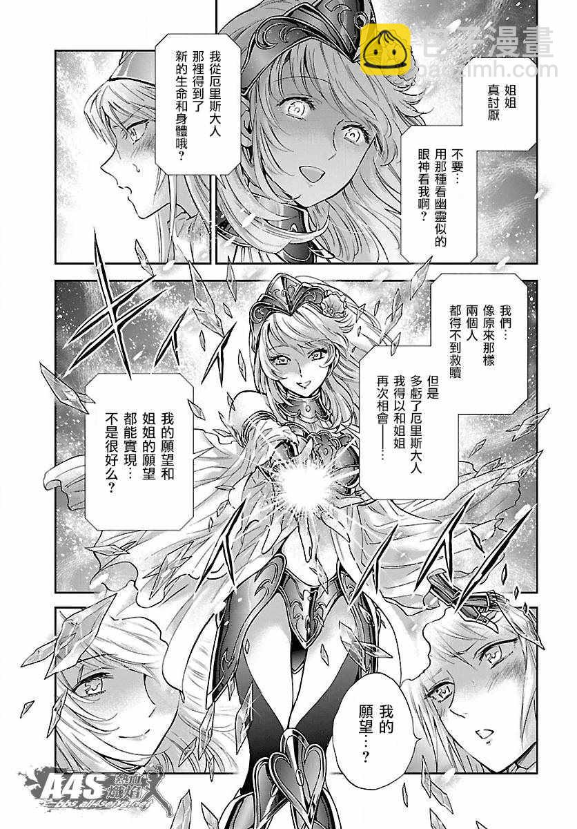 《圣斗士星矢 圣斗少女翔》第58话 悲伤的决意 第9页