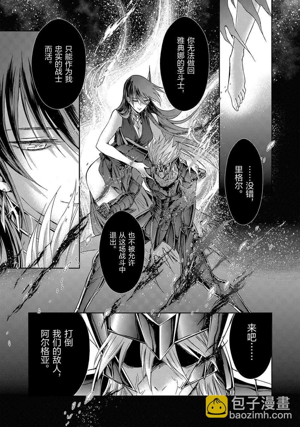 《圣斗士星矢 圣斗少女翔》第60话 第10页