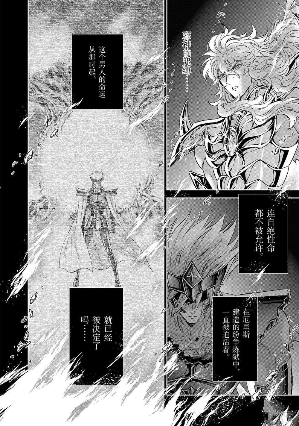 《圣斗士星矢 圣斗少女翔》第60话 第11页