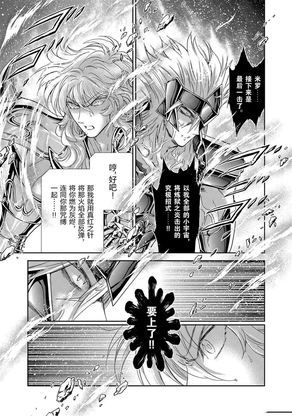 《圣斗士星矢 圣斗少女翔》第60话 第12页