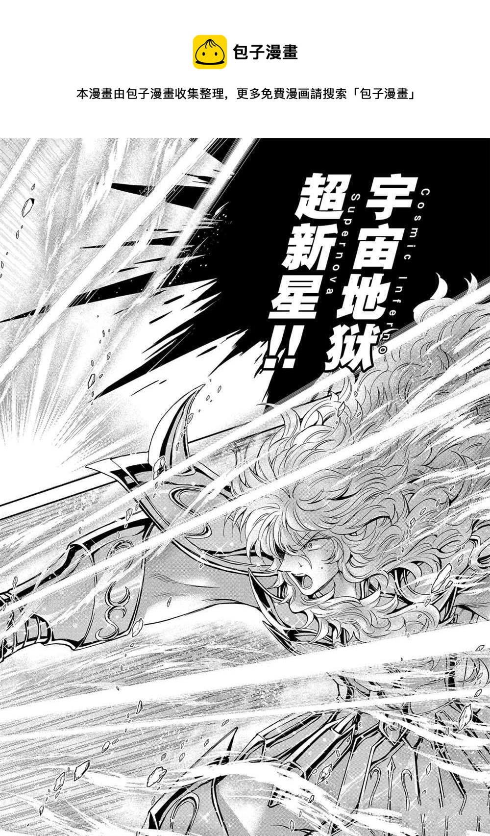《圣斗士星矢 圣斗少女翔》第60话 第13页