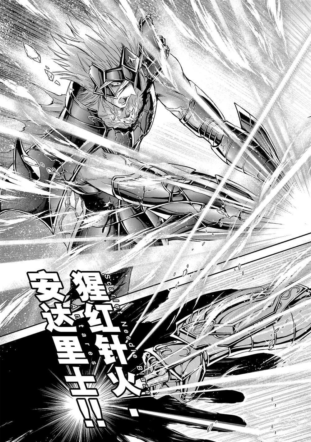 《圣斗士星矢 圣斗少女翔》第60话 第14页