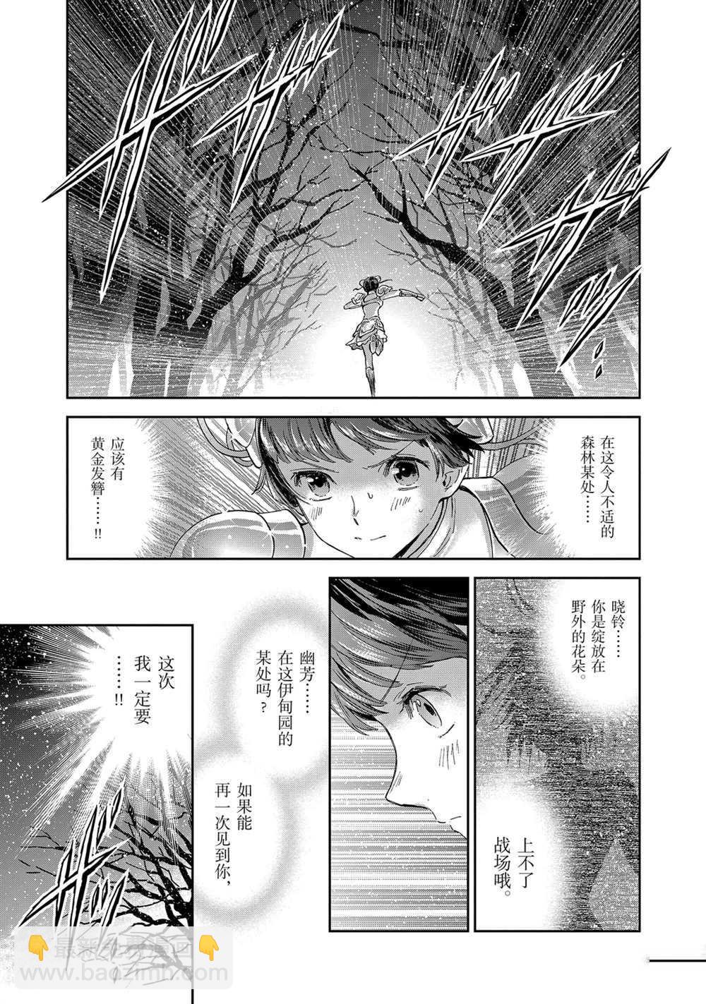 《圣斗士星矢 圣斗少女翔》第60话 第16页